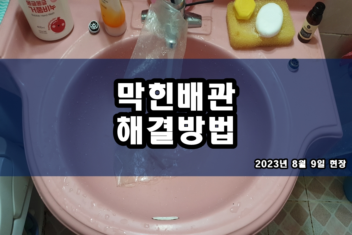  상도동 하수구 갈산동 싱크대 하수도뚫기 장비?