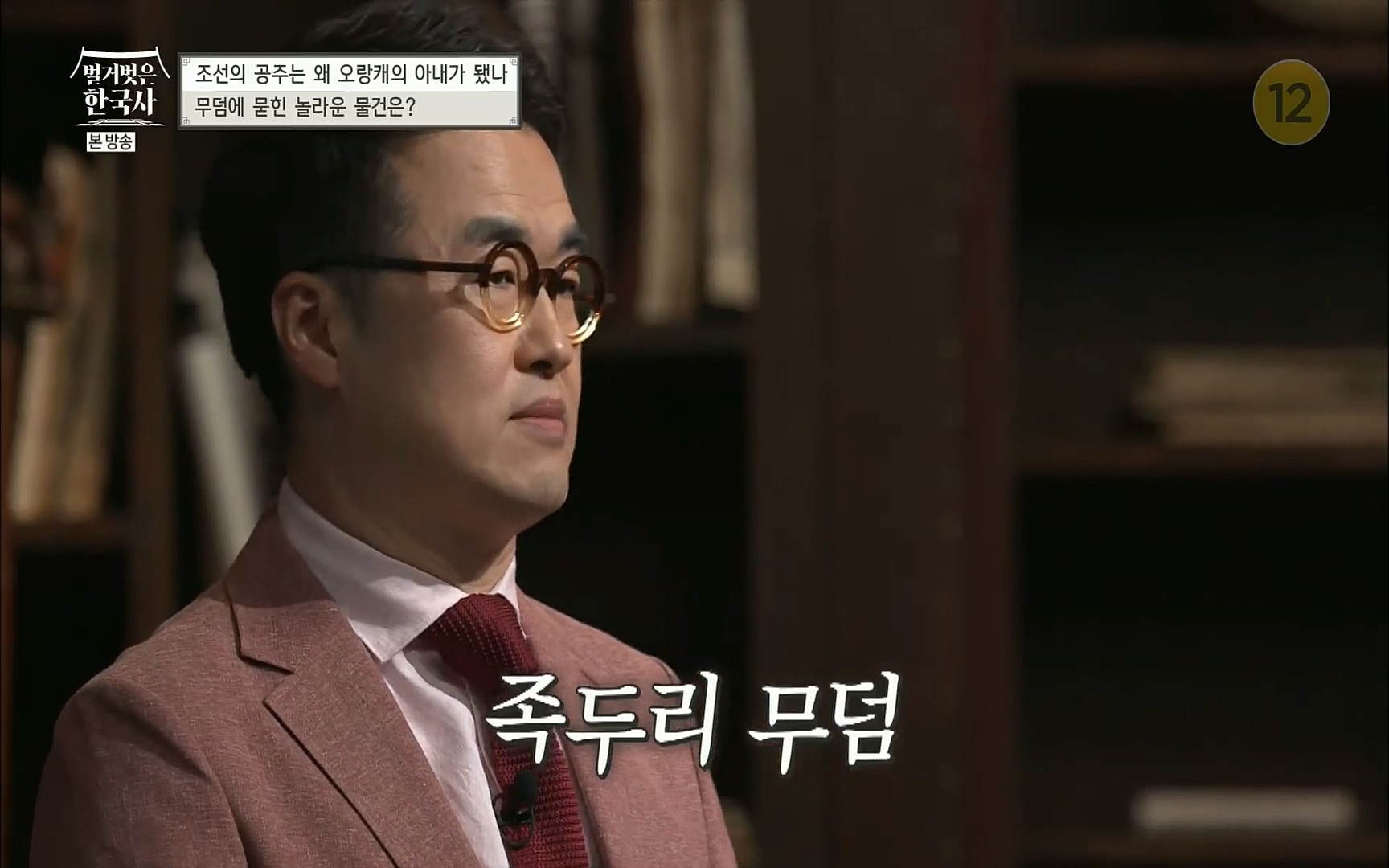 벌거벗은 한국사.E18.220824p.H264-F1RST.mp4_20220826_152608.362.jpg
