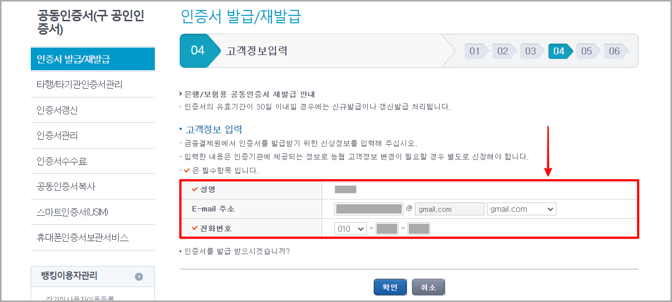 인증서 발급을 진행하는 이용자의 정보를 입력