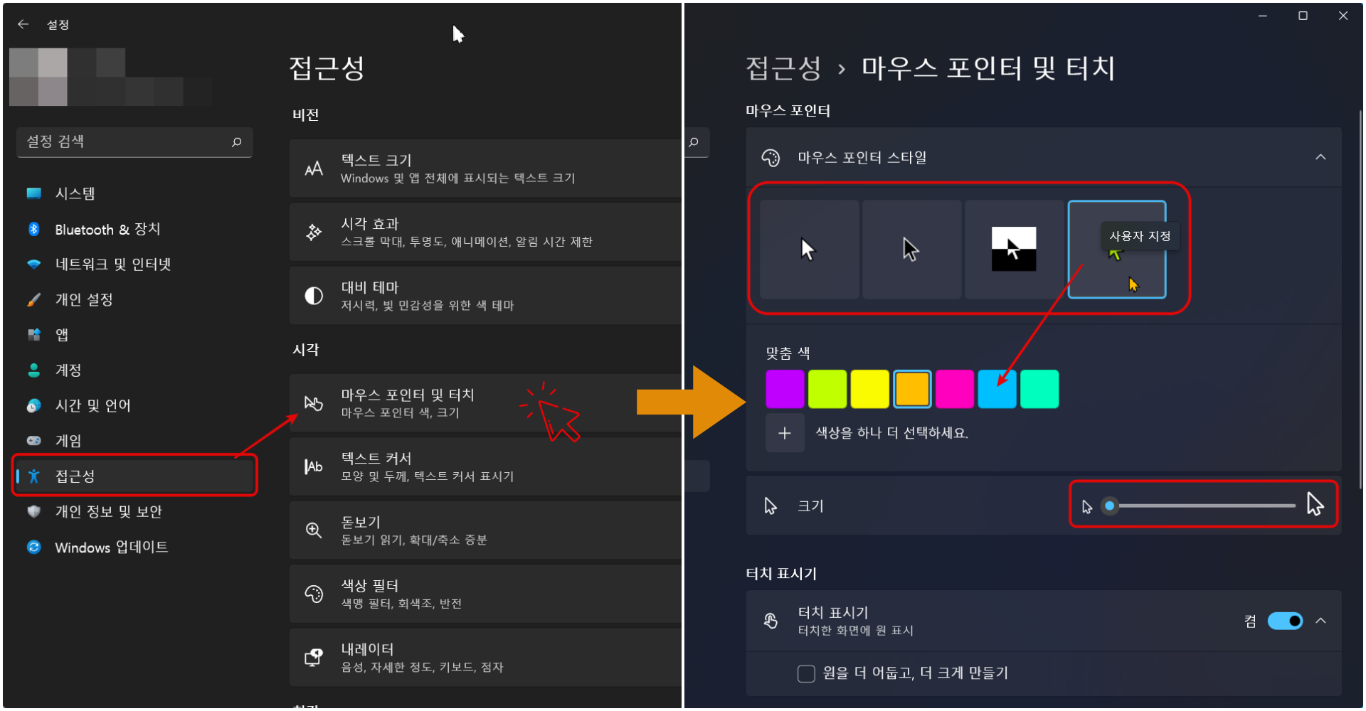 마우스 포인터 및 터치