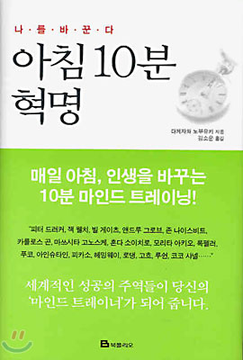  [도서산간] "아침 10분 혁명" 리뷰