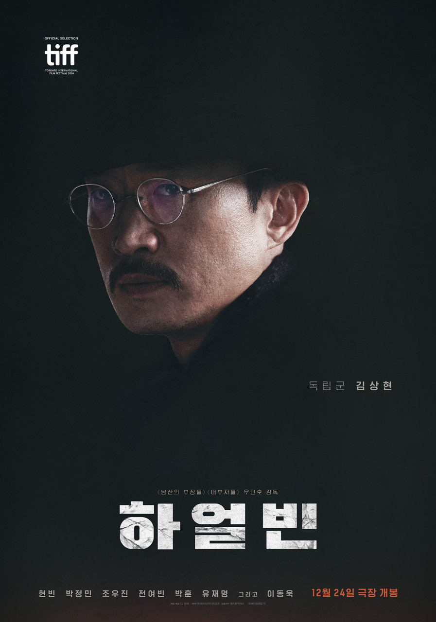 영화 하얼빈