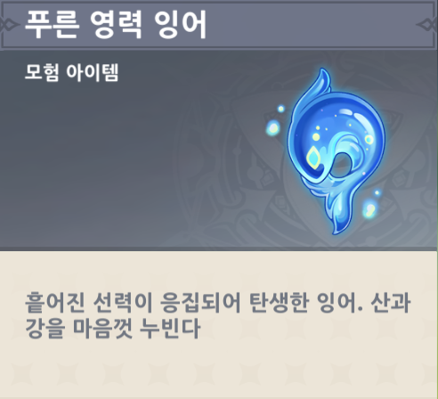  침옥 협곡 금락정 사롱옥 - 푸른 영력 잉어 개수 및 보상 목록 [ 원신 ]