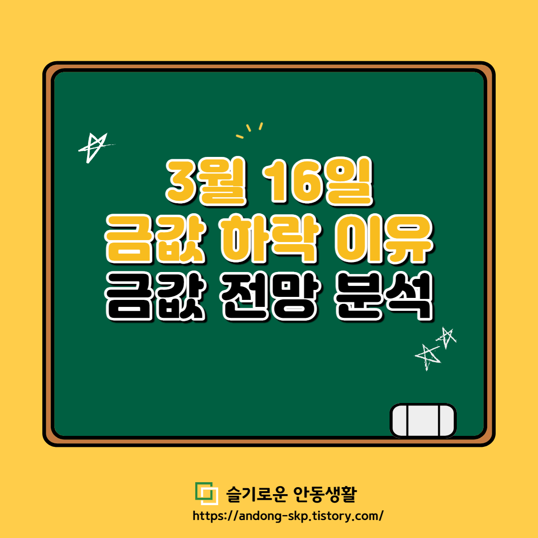  [오늘의 금값] 금값 하락 이유, 금값 전망은?