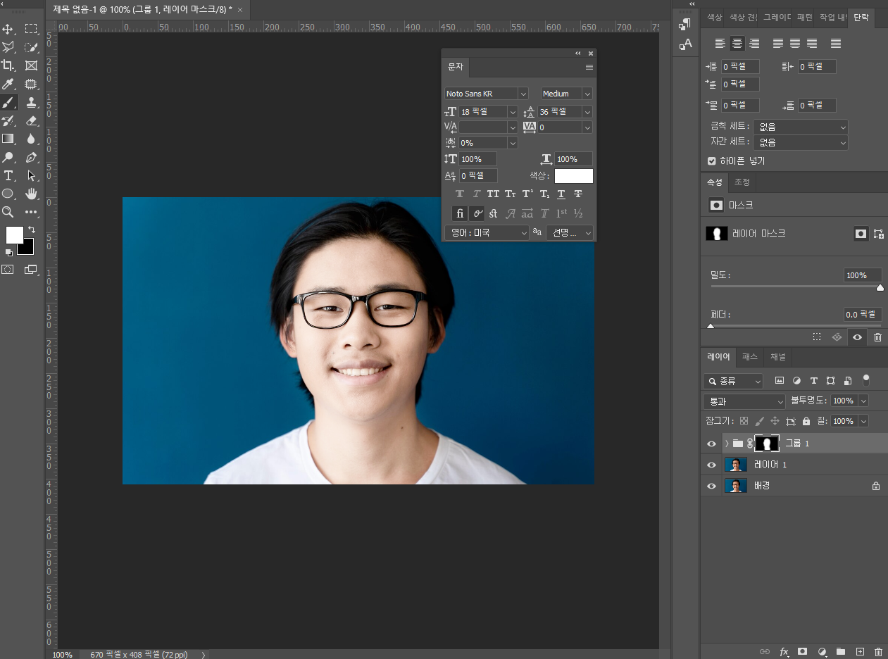 포토샵 피부 하얗게 보정하기 17