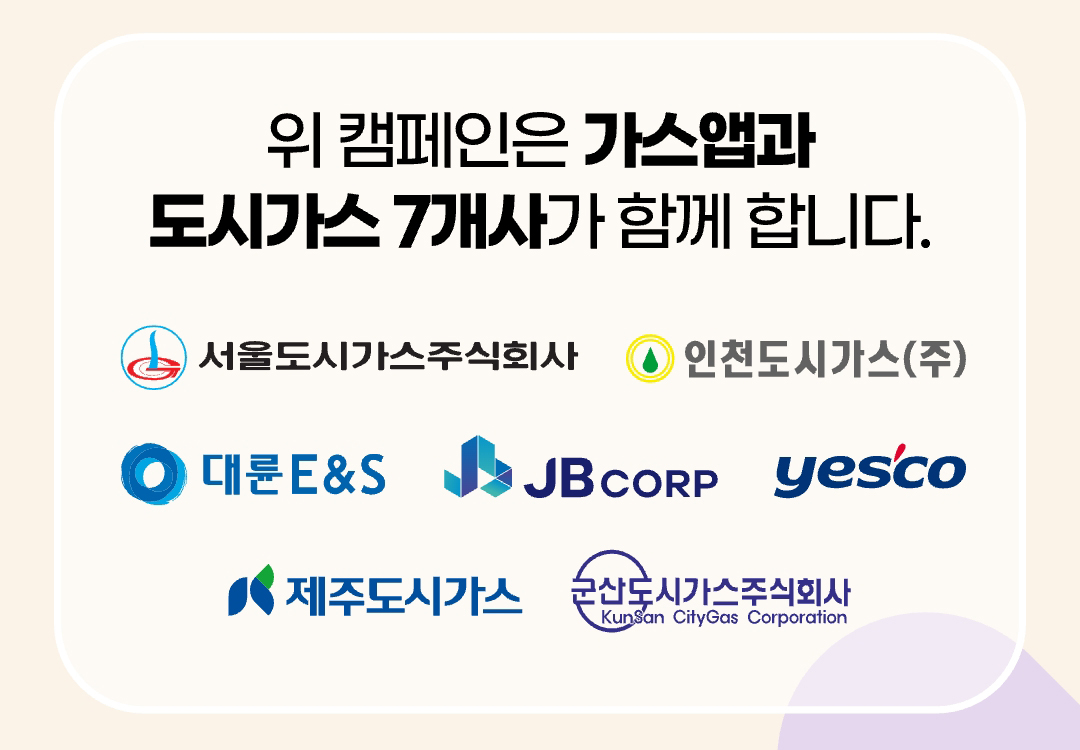 우리동네가스 이미지