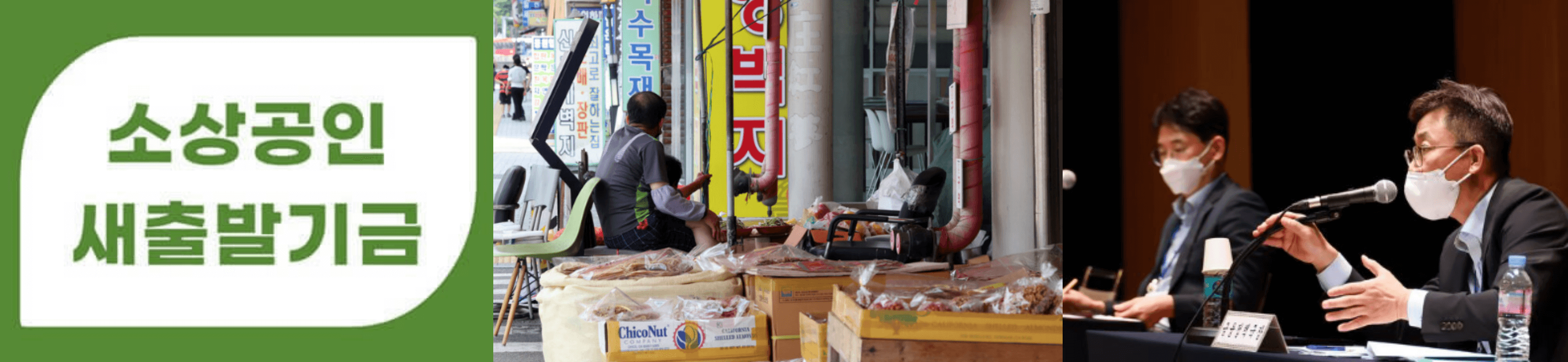 소상공인-새출발기금