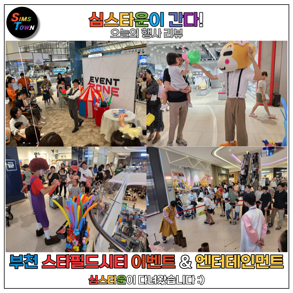  추석명절이벤트 및 벌룬쇼와 매직쇼 그리고 버스킹과 풍선아트삐에로 등 다양한 엔터테인먼트 행사를 섭외해보세요