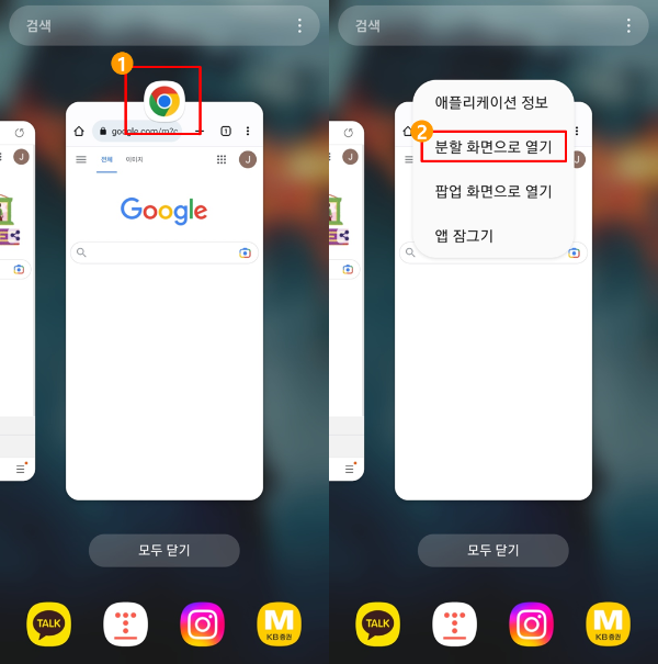 분할 사용할 앱을 선택 후 분할 화면으로 열기 선택