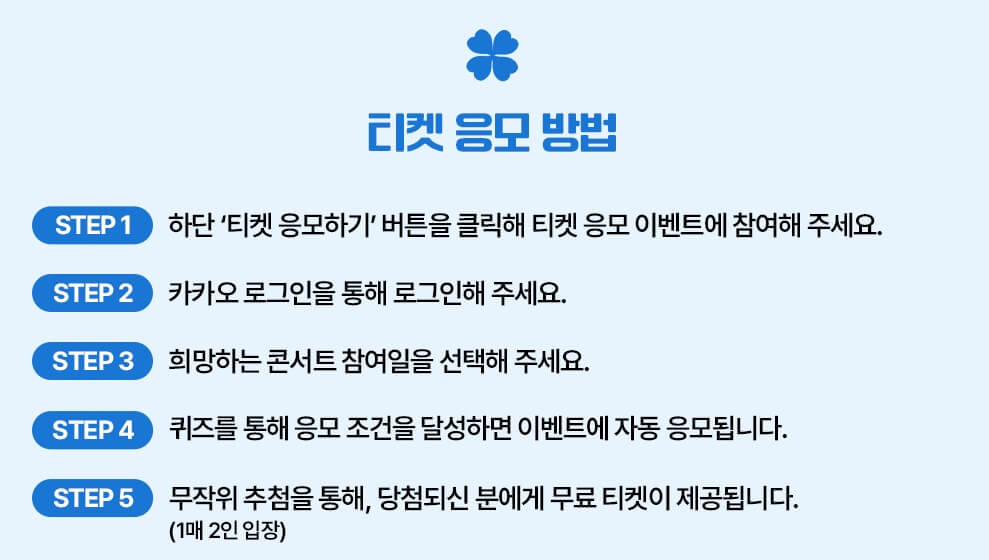 우리 모모콘 티켓 응모 방법
