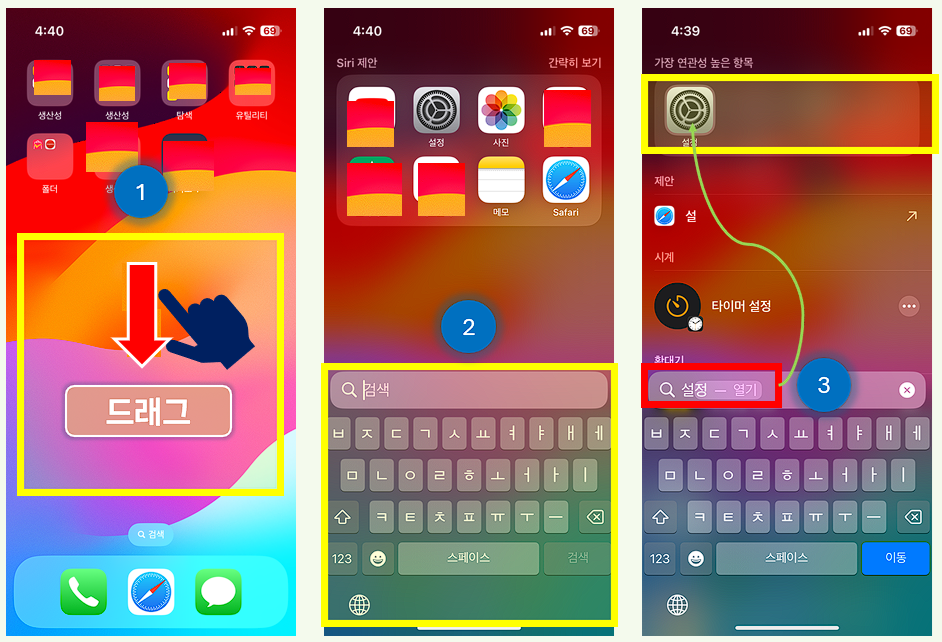 Iphone 에서 Spotlight 사용법.