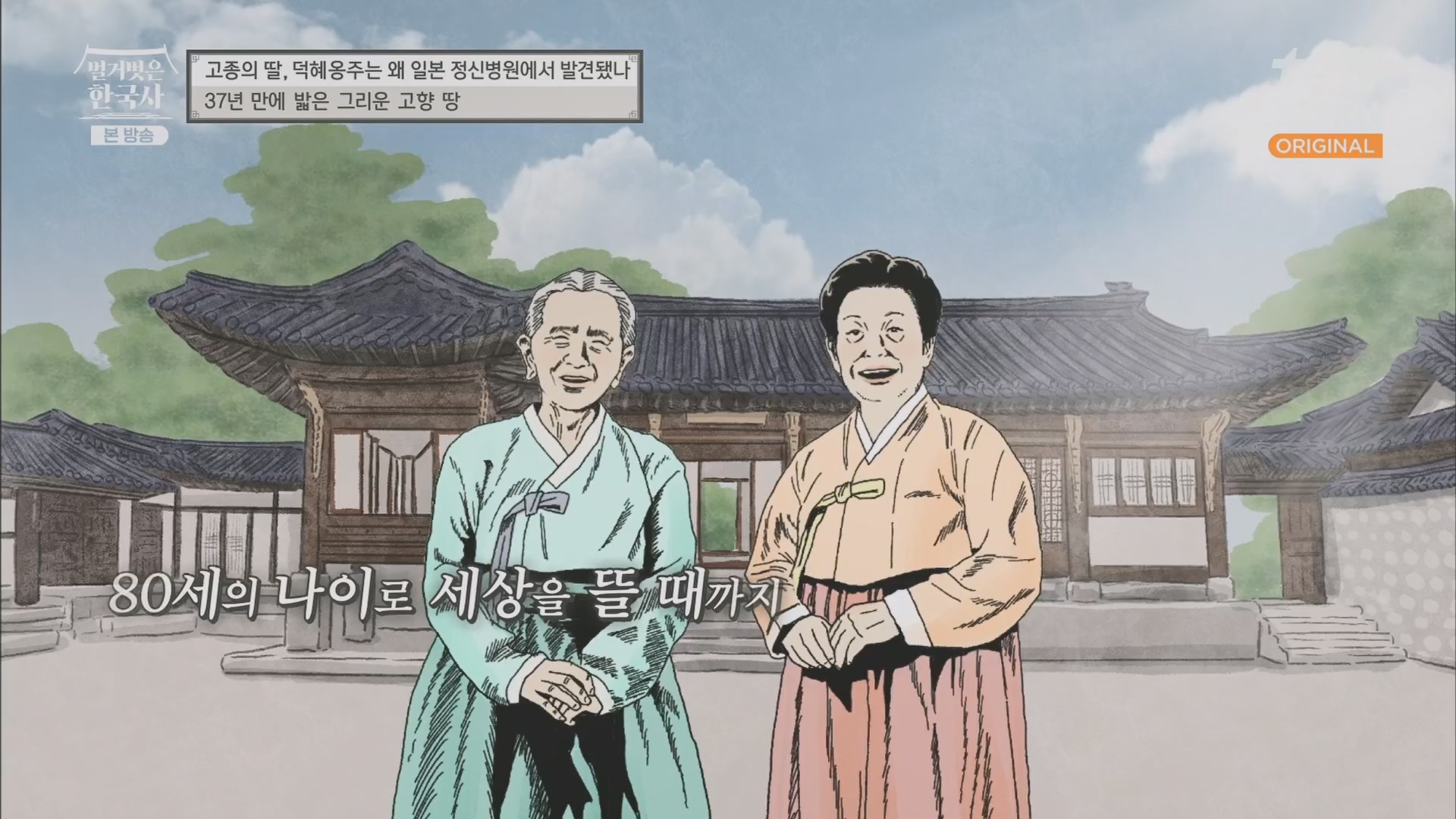 벌거벗은 한국사.E61.230621p.H264-F1RST.mp4_20240127_151548.538.jpg