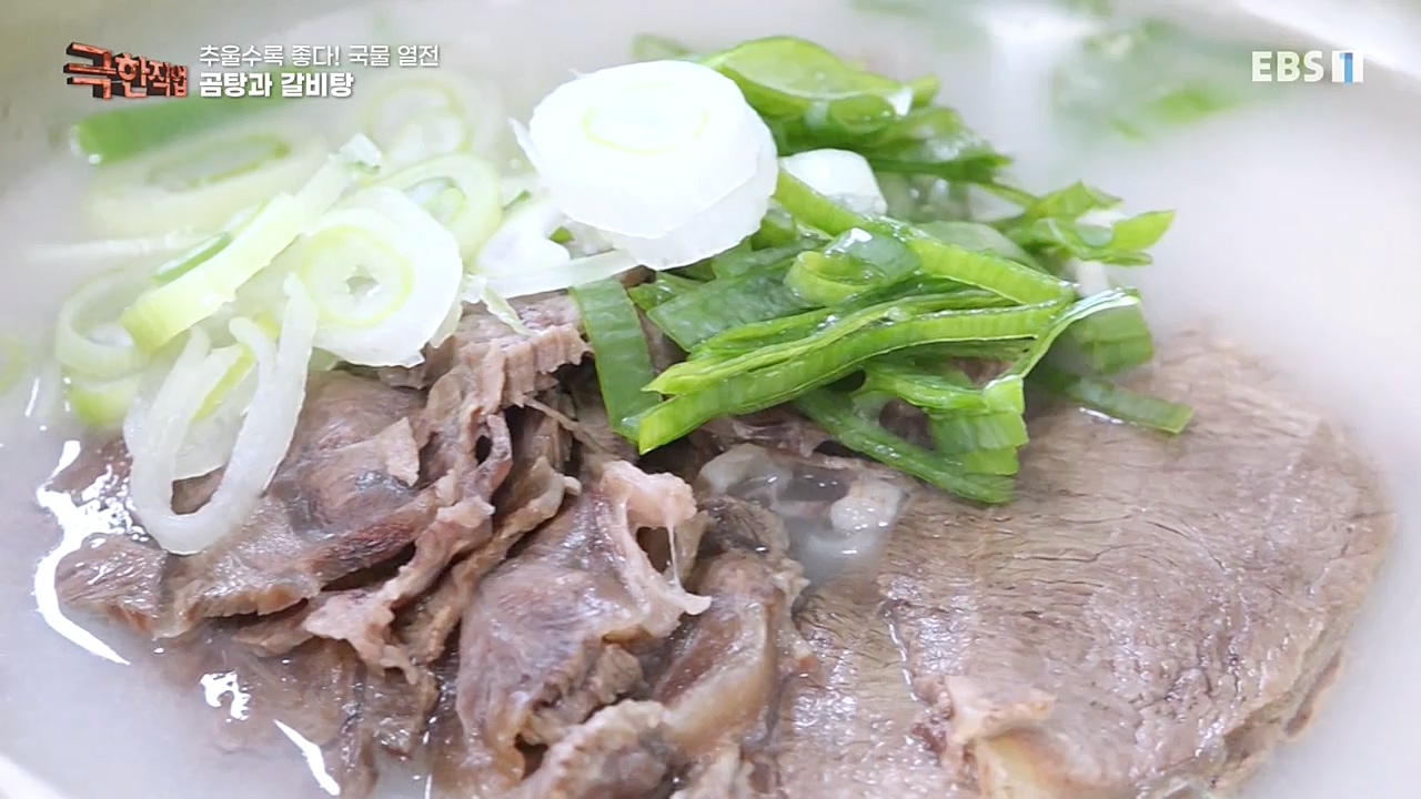 [극한직업] 추울수록 좋다! 국물 열전.221023p.avi_20221027_194648.422.jpg