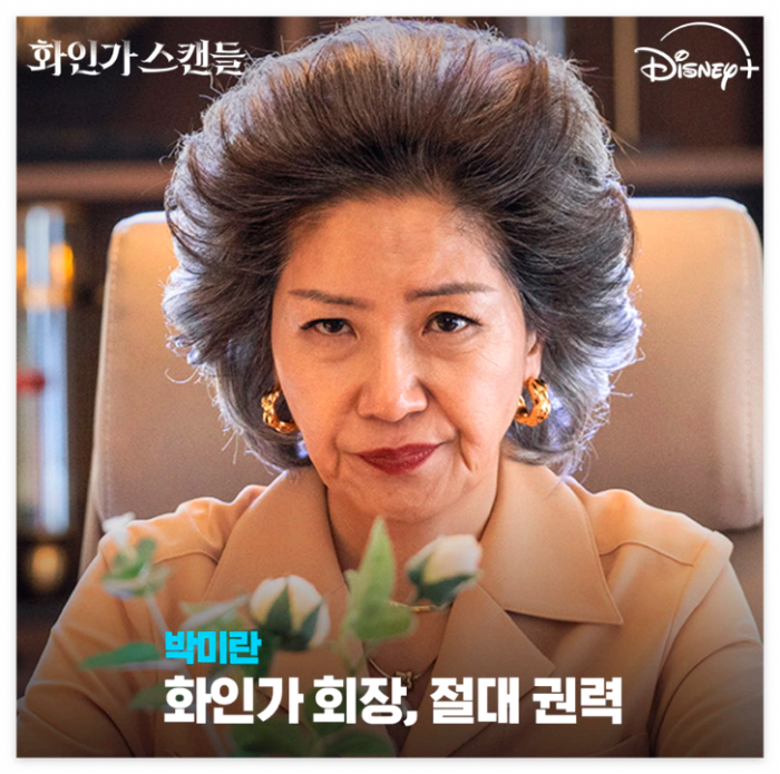 화인가-스캔들-박미란-회장