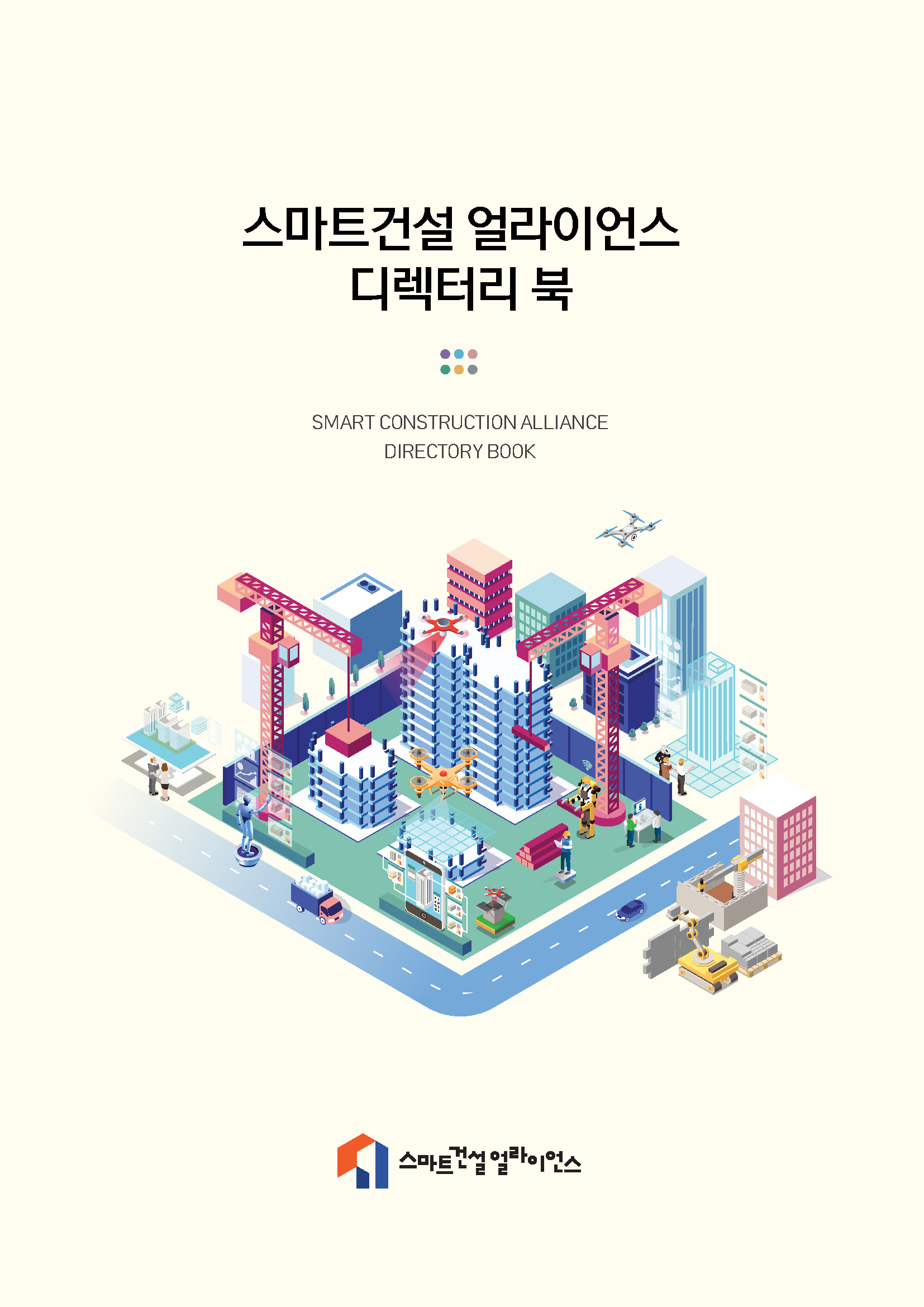 스마트건축사사무소 이미지
