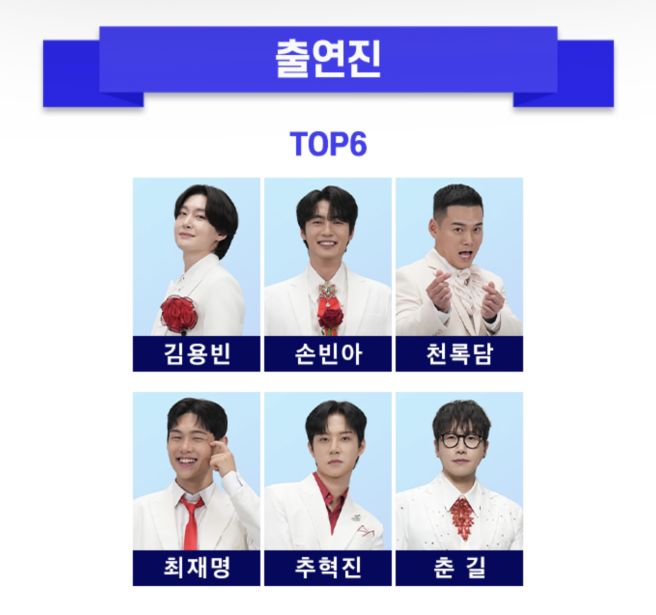 출연진 라인업