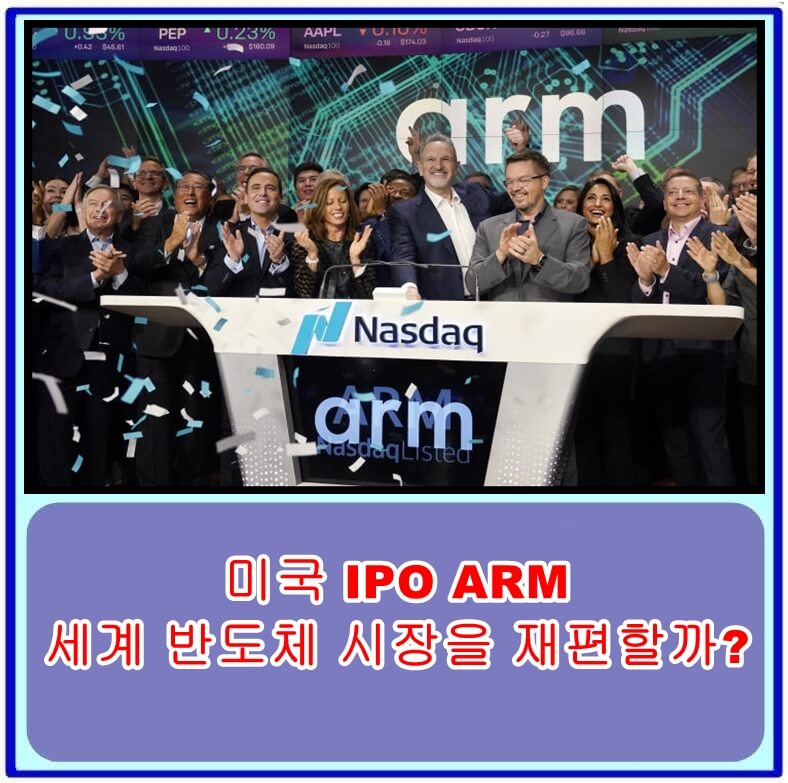 미국 IPO ARM