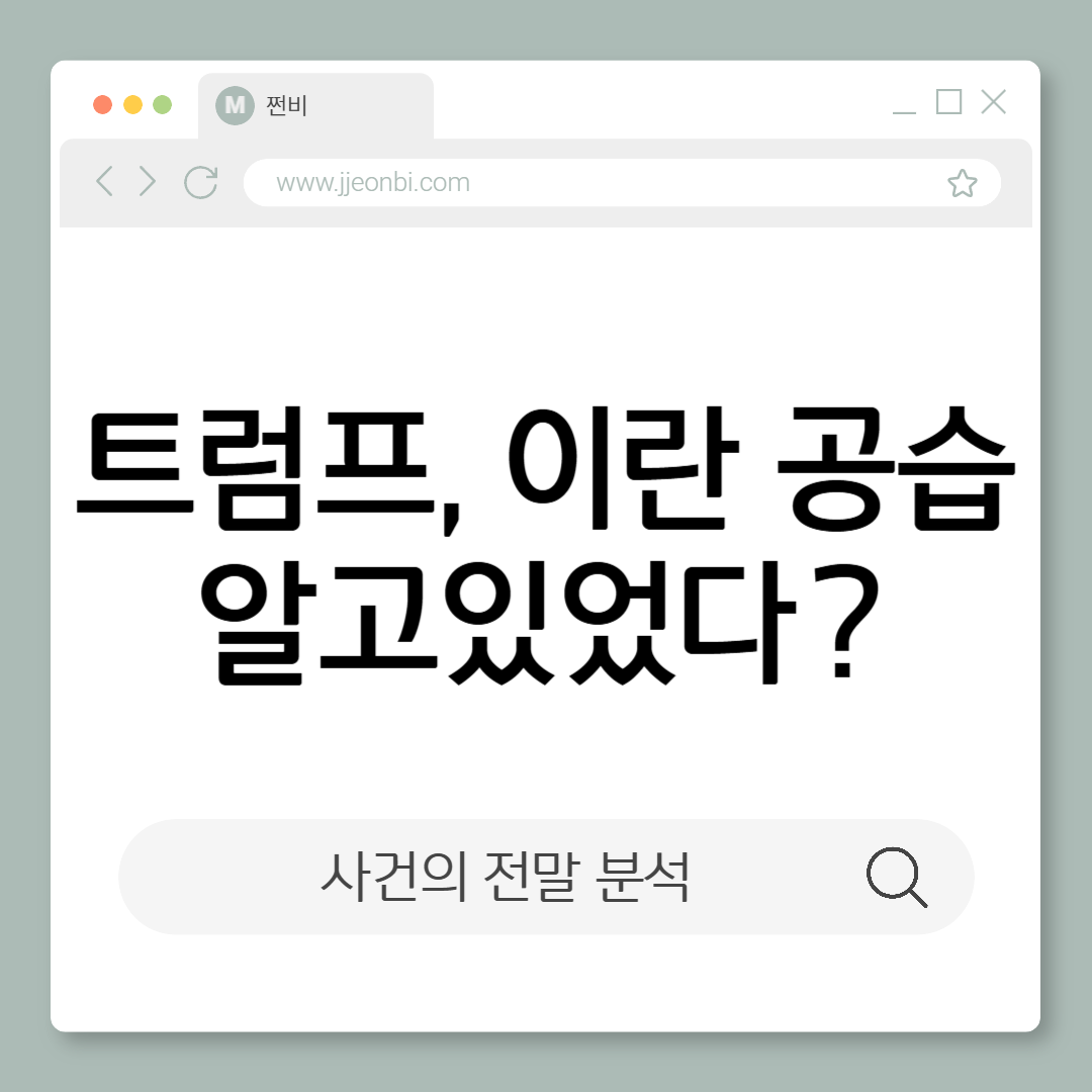 이스라엘의 이란 공습