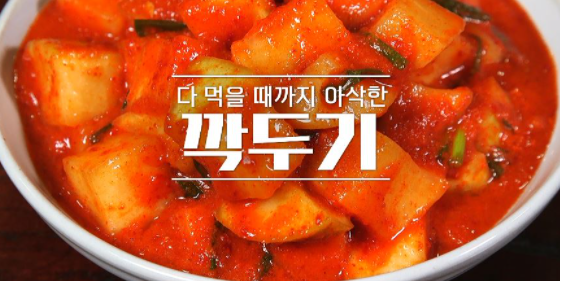  알토란 이보은 요리연구가 깍두기 레시피