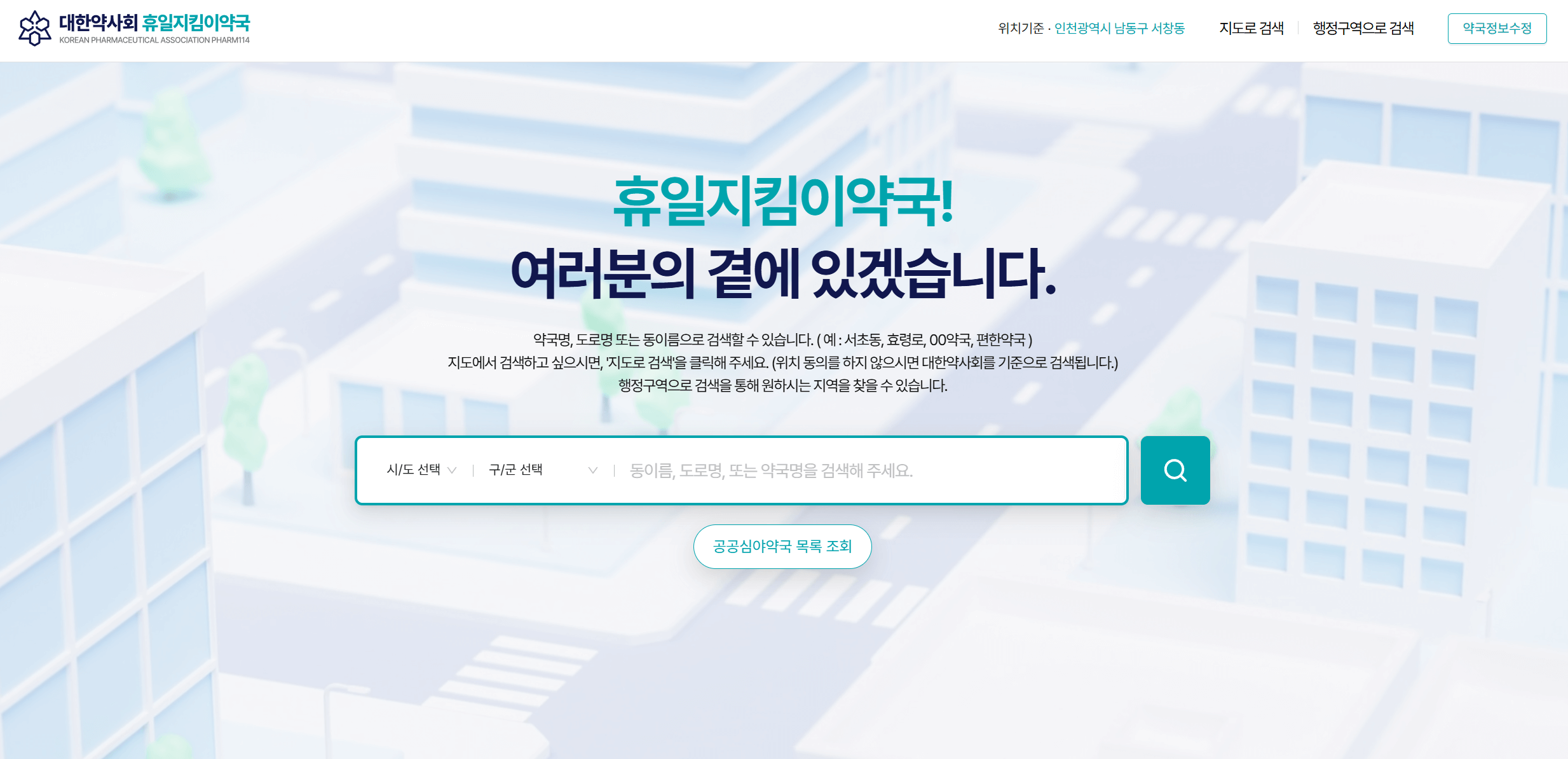 휴일 병원 찾기