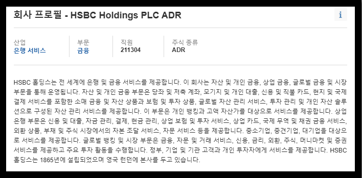인베스팅닷컴 HBBC 홀딩스 소개
