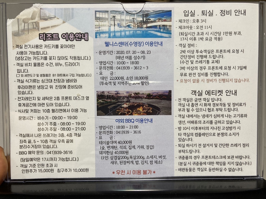 보령 베이스 리조트 보령 대천 호텔-베이스리조트 9