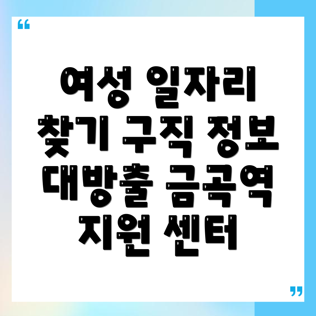 금곡역 일자리센터