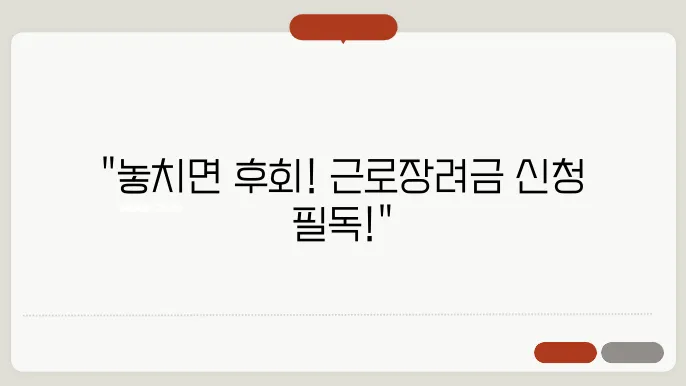 신청기간과 조건, 근로장려금 완벽 가이드!
