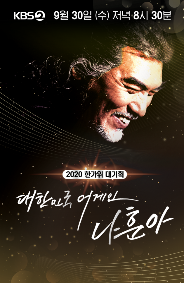  [나훈아 공연] 갑자기 나훈아가 콘서트를 하는 이유는?