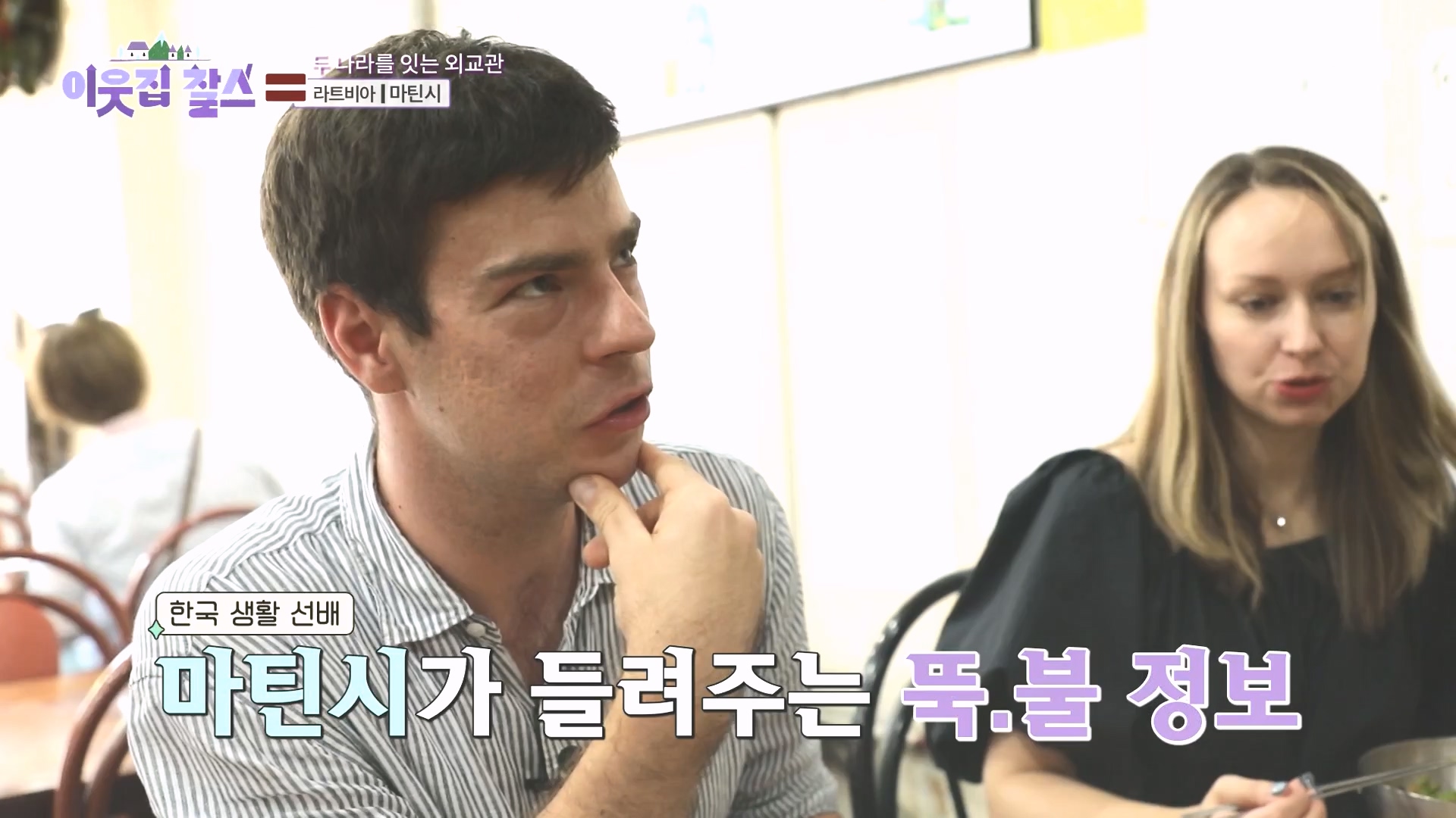 이웃집 찰스.E407.231017p-NEXT.mp4_20231018_202131.992.jpg