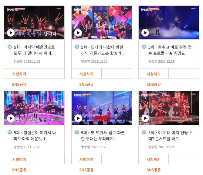 현역가왕-다시보기