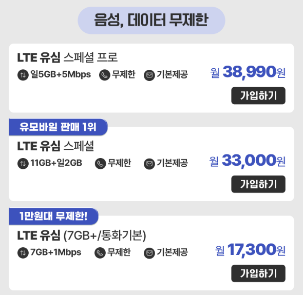 U+ 알뜰폰