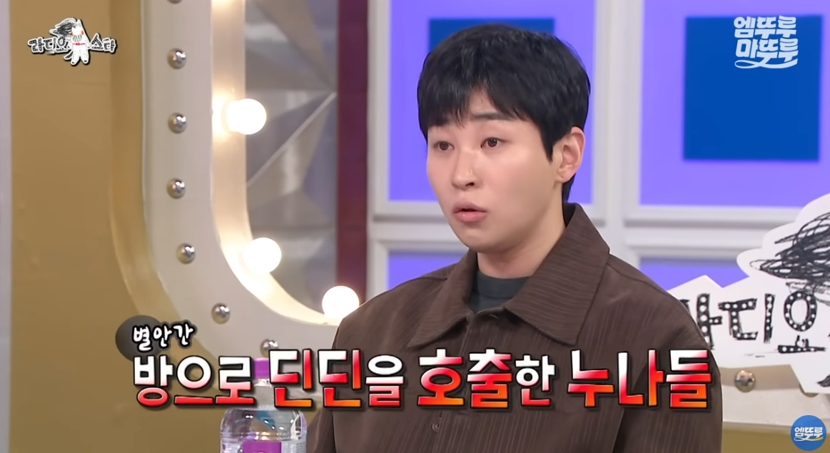 7살때 눈칫밥이라는걸 처음 알게 되었다는 딘딘 | 인스티즈
