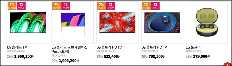 lgTv-할인-가격