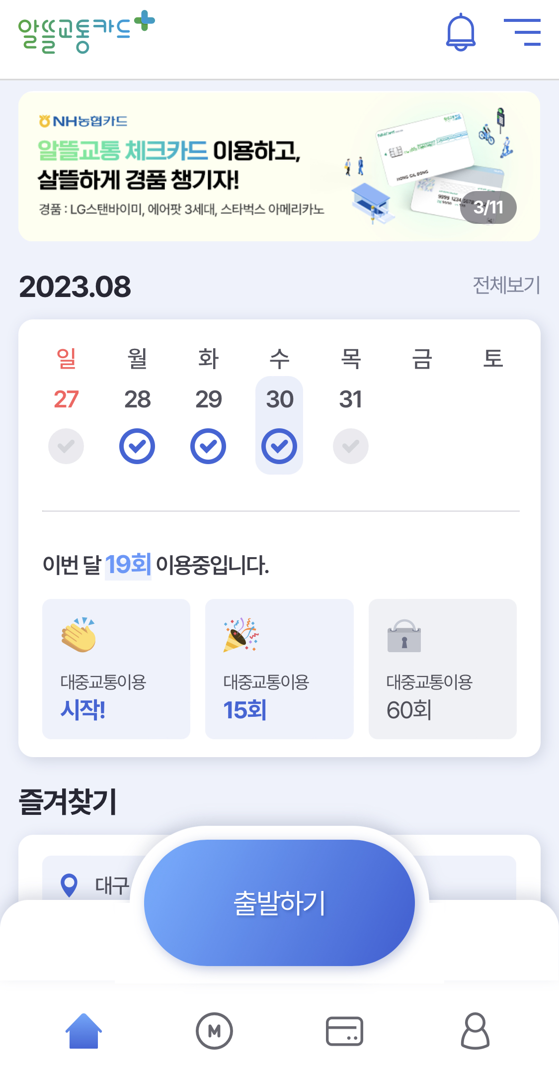  알뜰교통카드 신청부터 사용법, 알뜰교통카드 마일리지 3년 사용후기