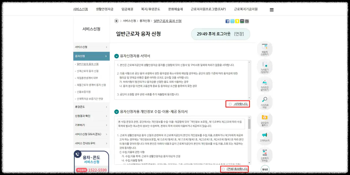 생활안정자금