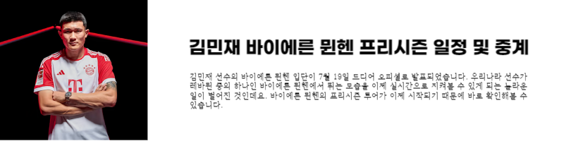 뮌헨-프리시즌-일정