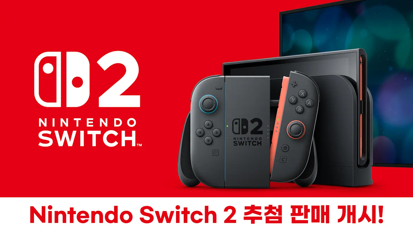 닌텐도 스위치2 추첨 판매
