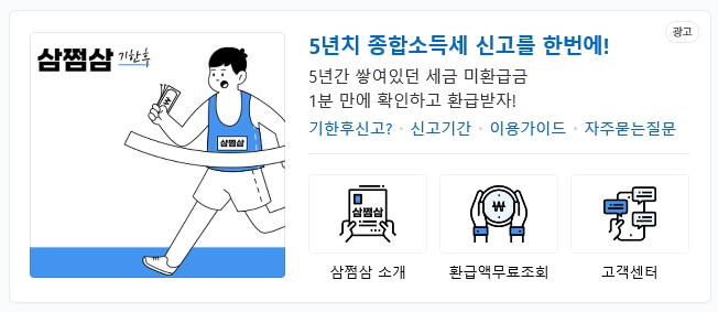 삼쩜삼 홈페이지접속