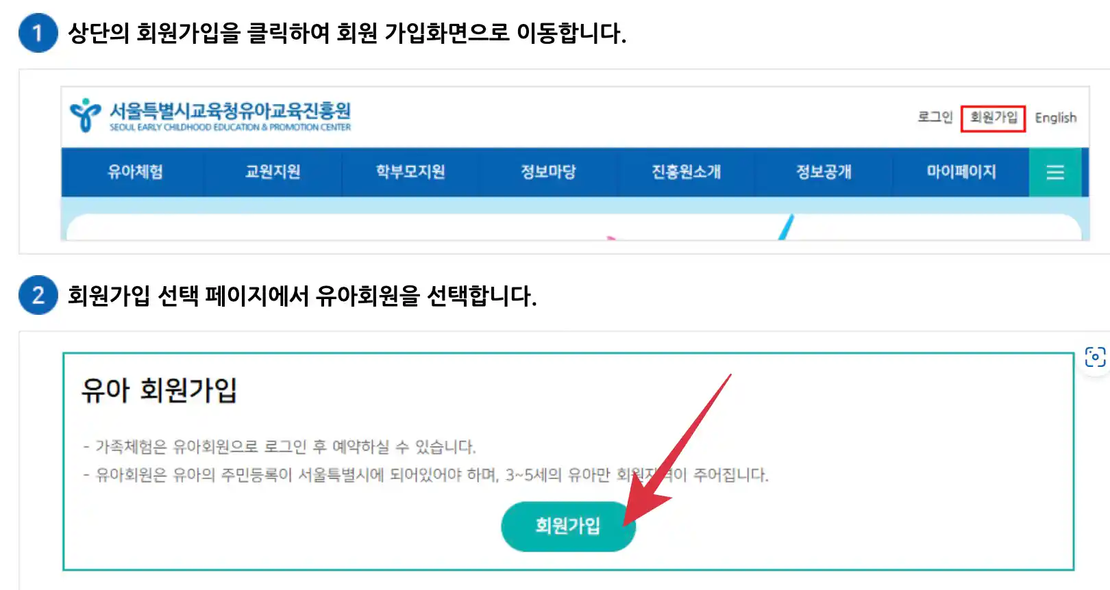 가족체험 유아회원 가입