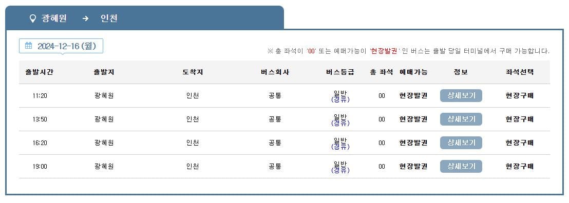 광혜원시외버스터미널 시간표