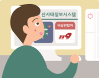 비상연락처를 사전에 숙지