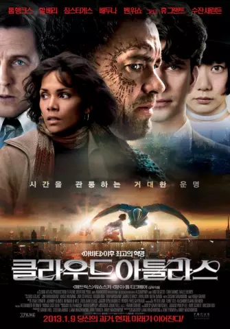  클라우드 아틀라스 - 시간과 공간을 넘나드는 여정