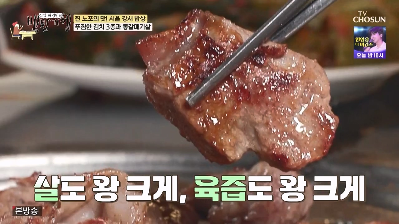 식객 허영만의 백반기행.E222.231111p-NEXT.mp4_20231111_170337.520.jpg
