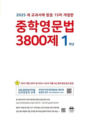 중학영문법 3800제 1학년 표지