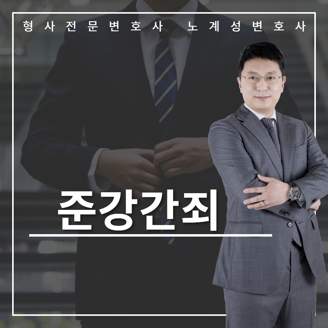 준강간죄