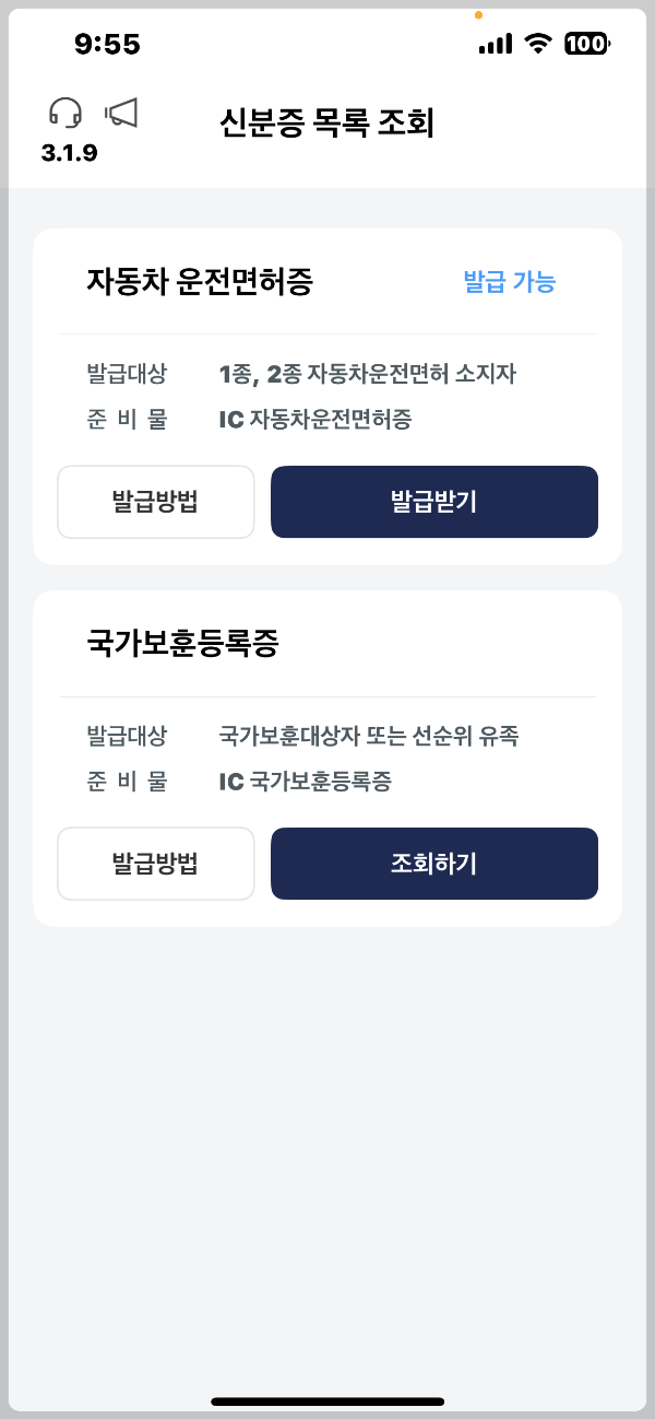 모바일 운전면허증 발급 완벽 가이드&amp;#44; 스마트폰 하나로 신분증명 시대!