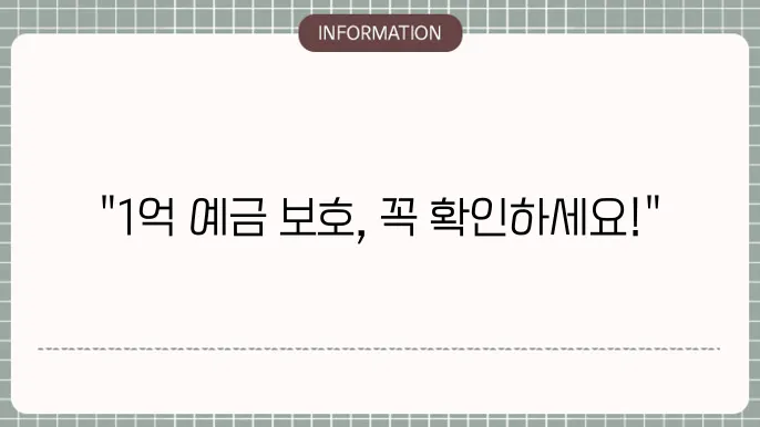 예금자 보호법 1억 시행시기: 발효 일정 확인