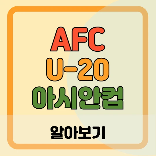 2025 AFC U-20 아시안컵 대진표, 대한민국 일정