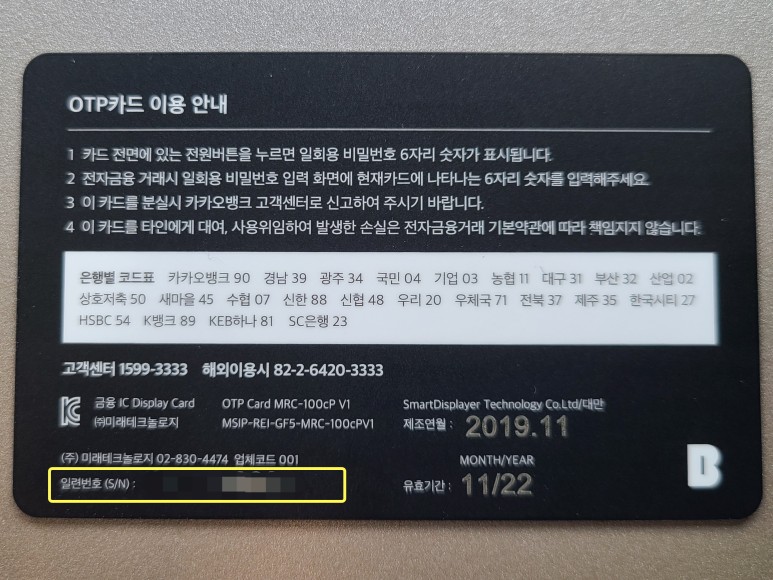 카카오 뱅크 otp 유효기간 카카오뱅크. 카뱅의 카드형 9